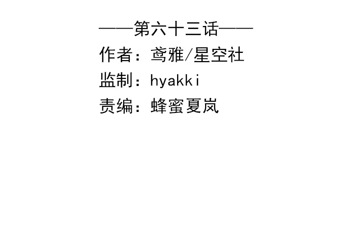 《就算你是丑八怪》第六十四话 第3页