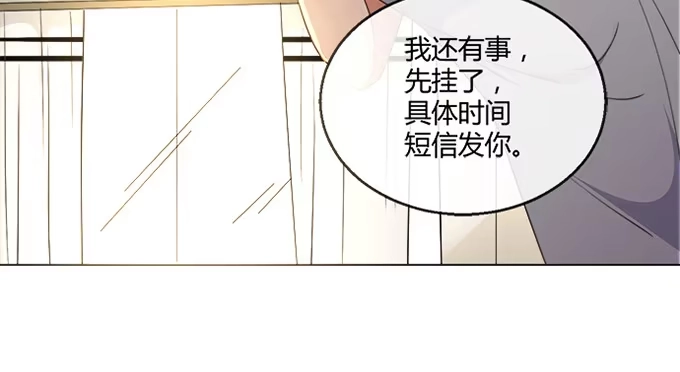 《就算你是丑八怪》第六十四话 第20页