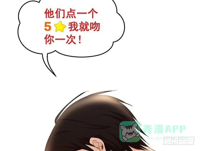 《就算你是丑八怪》第六十四话 第66页