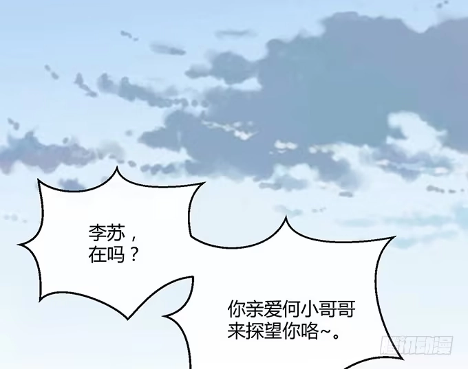 《就算你是丑八怪》第六十四话 第44页