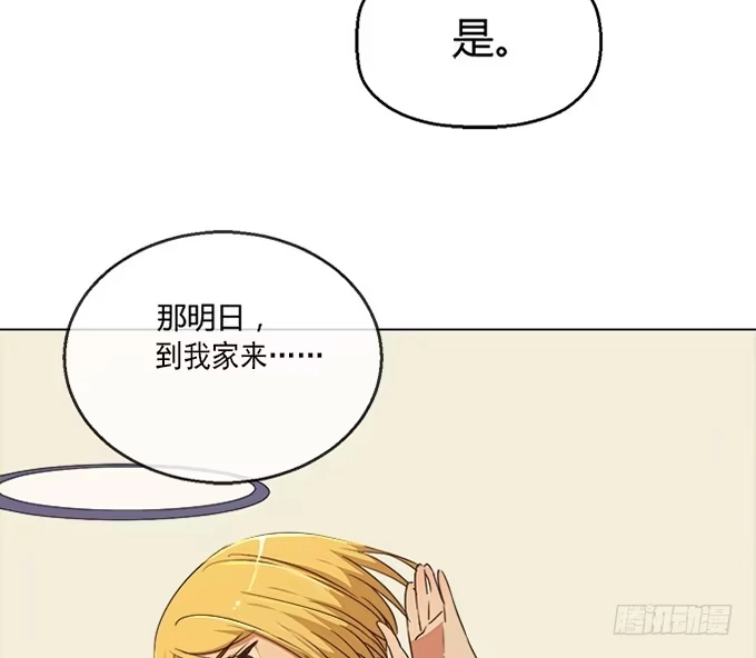 《就算你是丑八怪》第六十四话 第72页