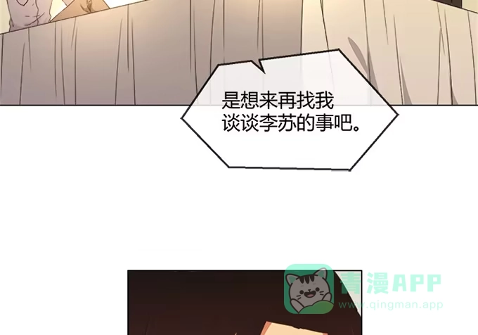 《就算你是丑八怪》第六十四话 第16页