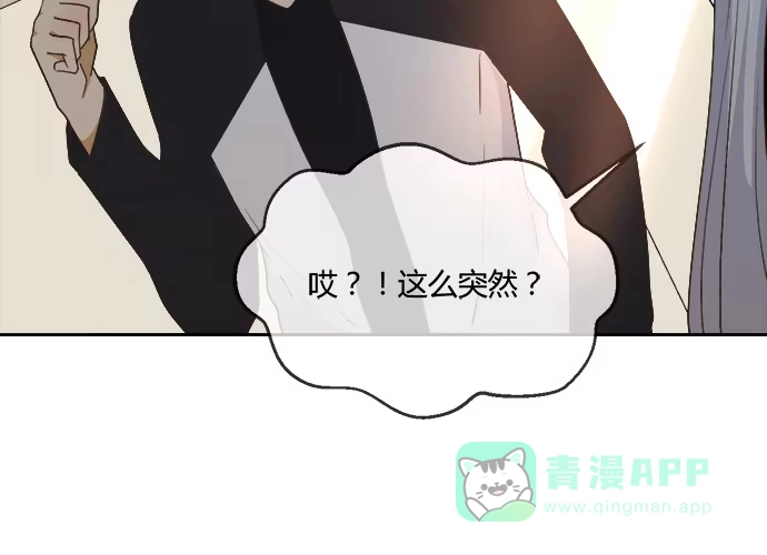 《就算你是丑八怪》第六十五话 第26页