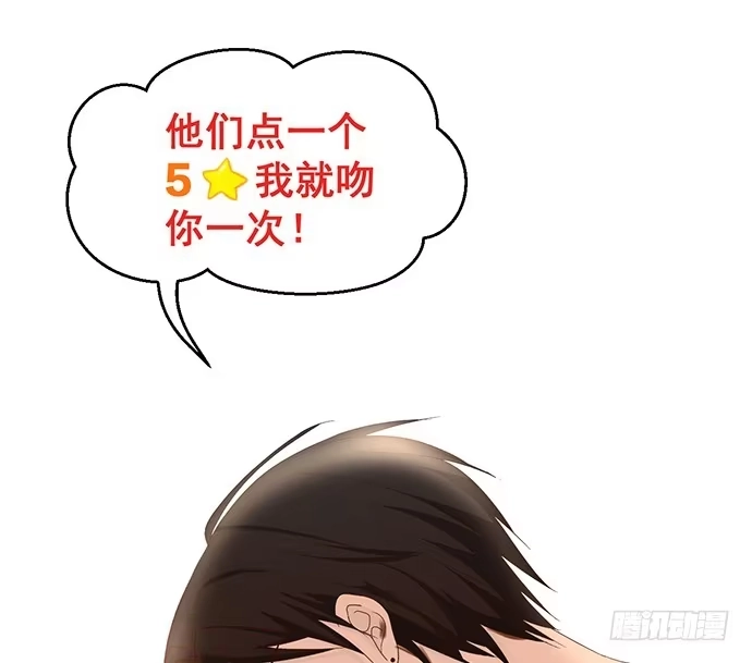 《就算你是丑八怪》第六十五话 第47页