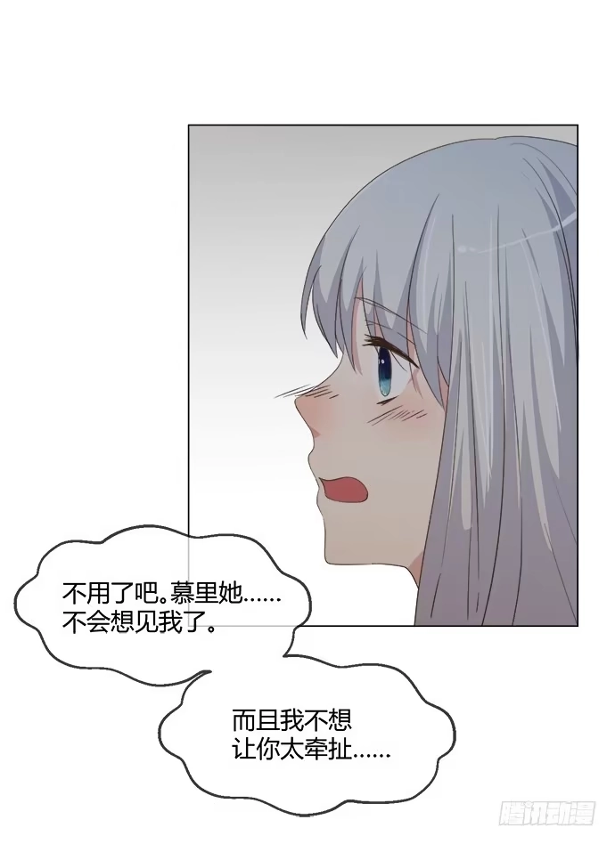 《就算你是丑八怪》第六十五话 第28页
