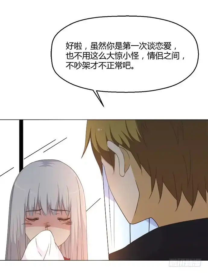 《就算你是丑八怪》第六十五话 第17页