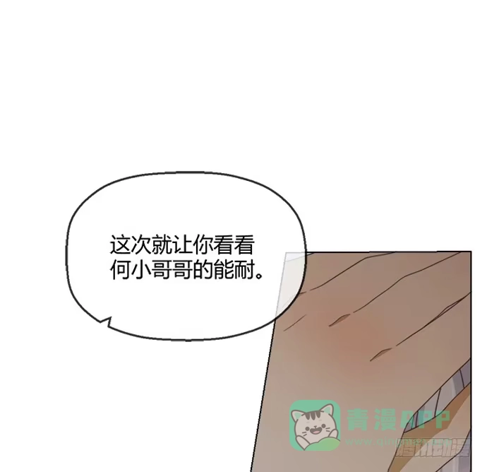 《就算你是丑八怪》第六十五话 第31页