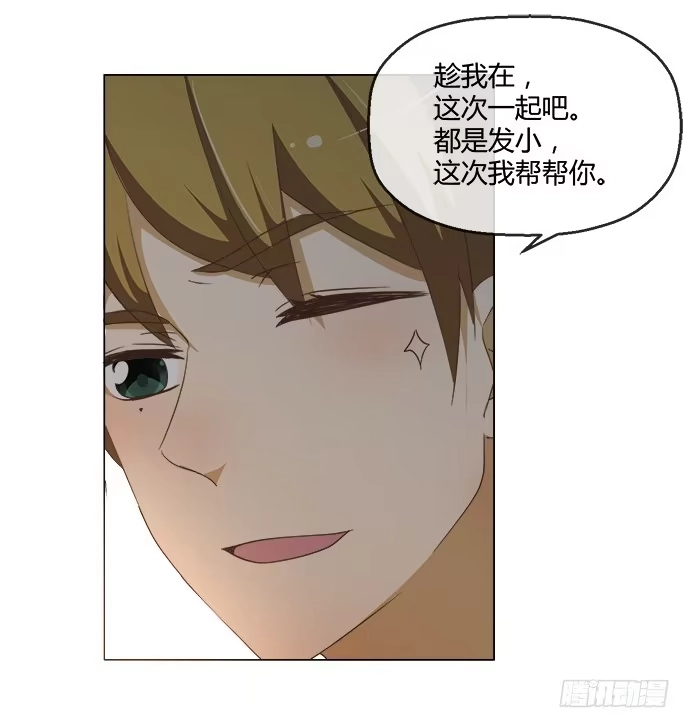 《就算你是丑八怪》第六十五话 第27页