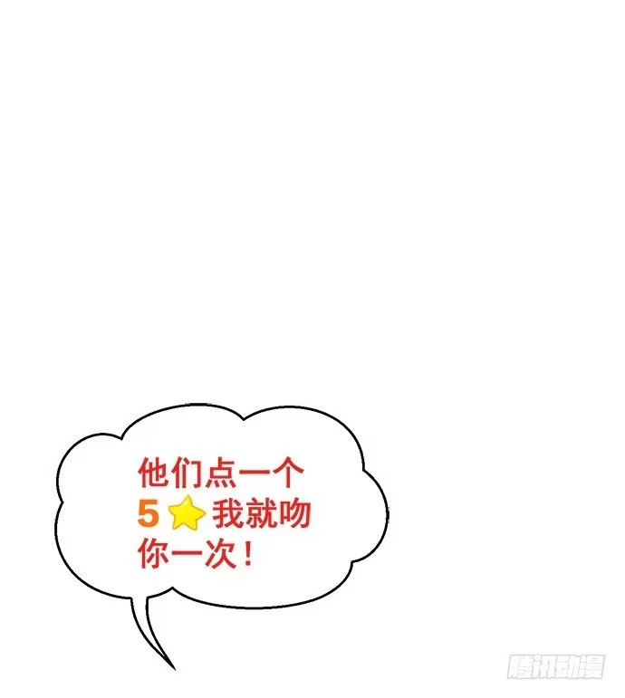 《就算你是丑八怪》第六十六话 第68页