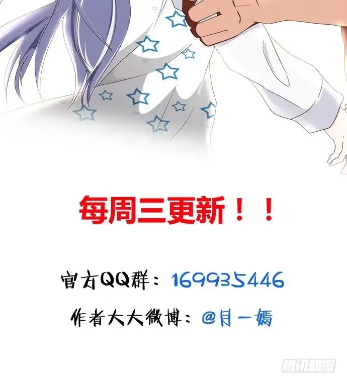 《就算你是丑八怪》第六十六话 第70页