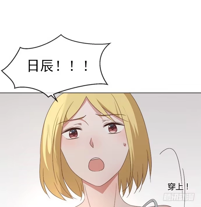 《就算你是丑八怪》第六十六话 第74页