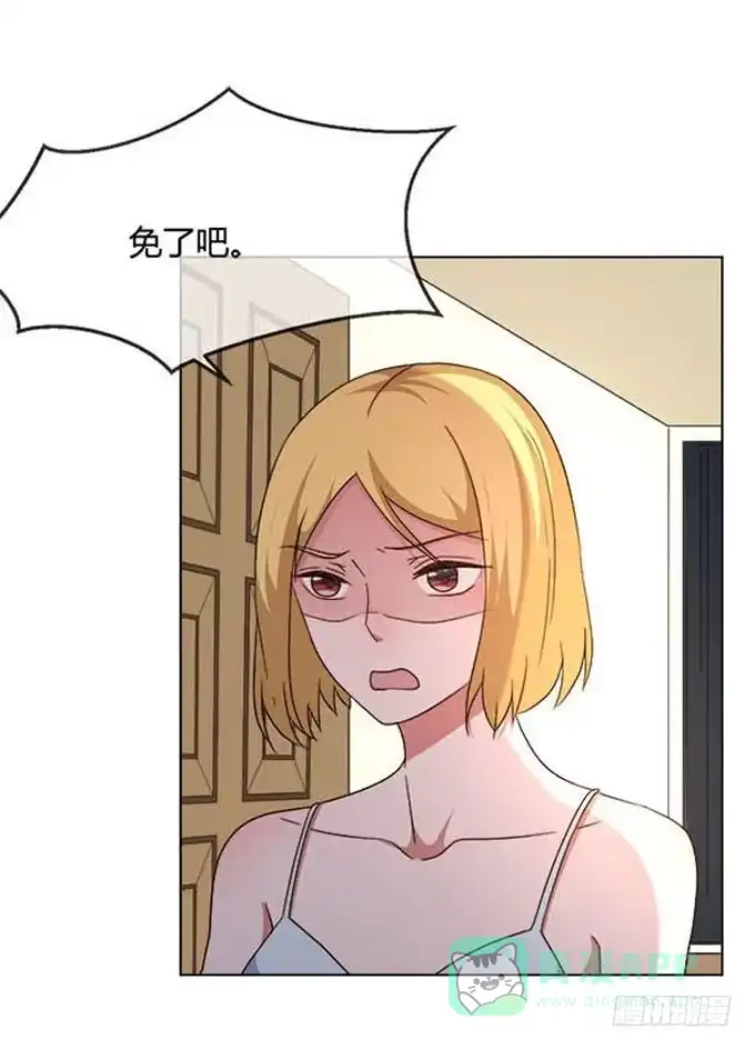 《就算你是丑八怪》第六十七话 第21页