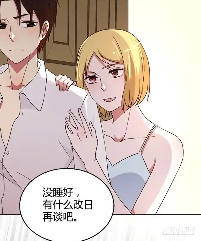 《就算你是丑八怪》第六十七话 第23页