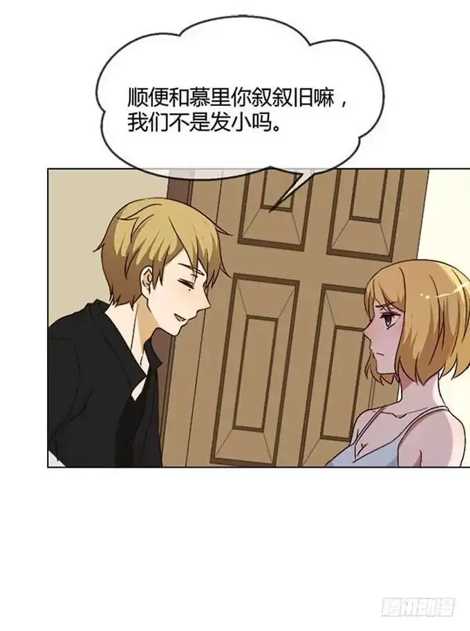 《就算你是丑八怪》第六十七话 第13页