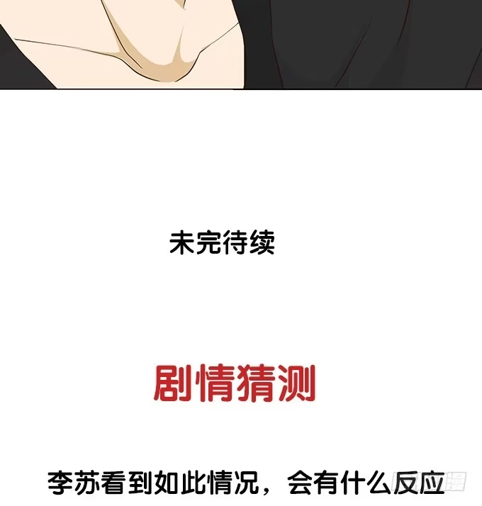 《就算你是丑八怪》第六十七话 第47页