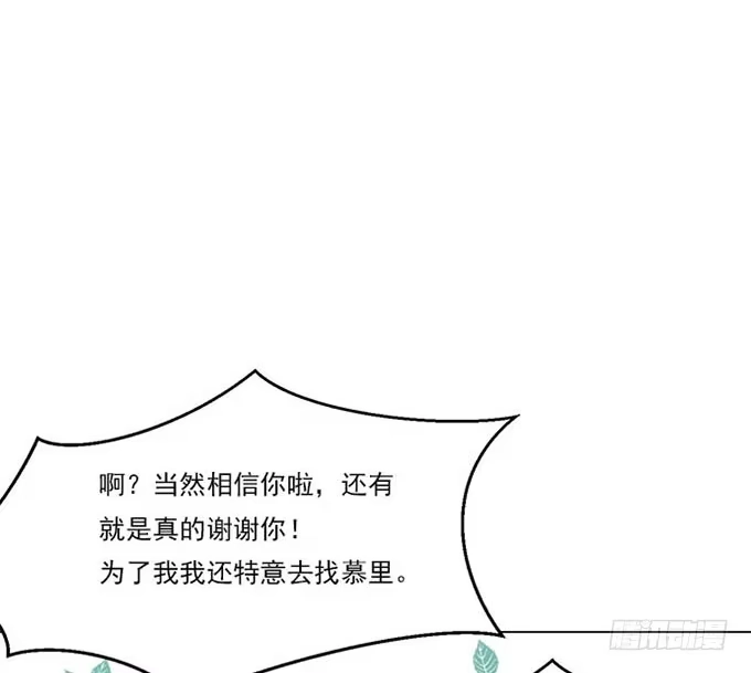 《就算你是丑八怪》第六十八话 第25页