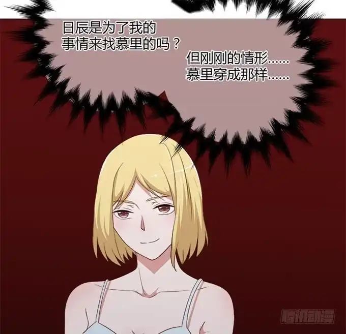 《就算你是丑八怪》第六十八话 第13页