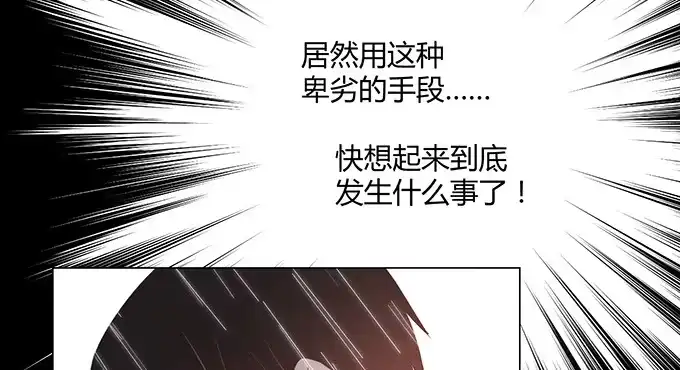 《就算你是丑八怪》第六十八话 第62页