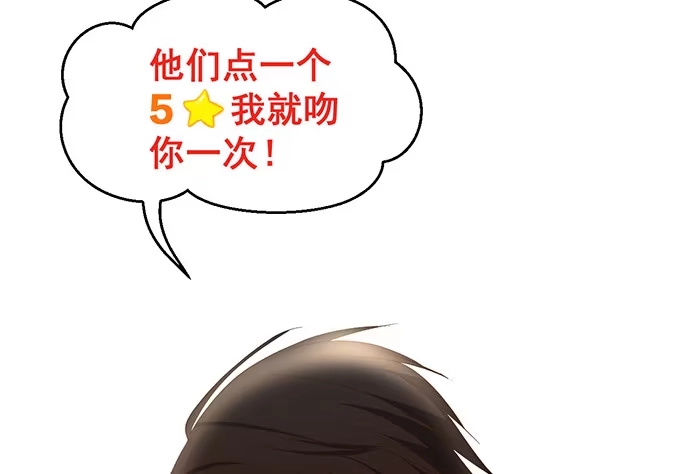 《就算你是丑八怪》第六十八话 第65页