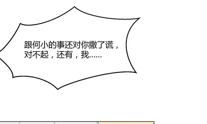 《就算你是丑八怪》第六十八话 第27页