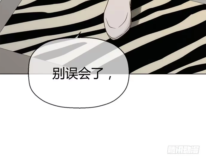 《就算你是丑八怪》第六十九话 第38页