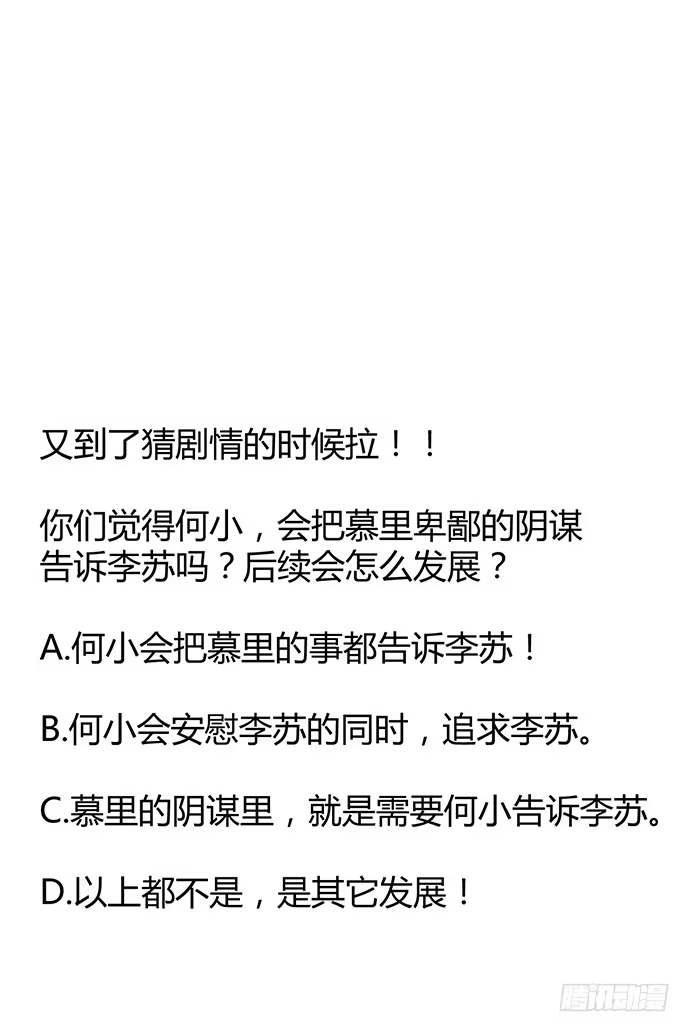 《就算你是丑八怪》第六十九话 第52页