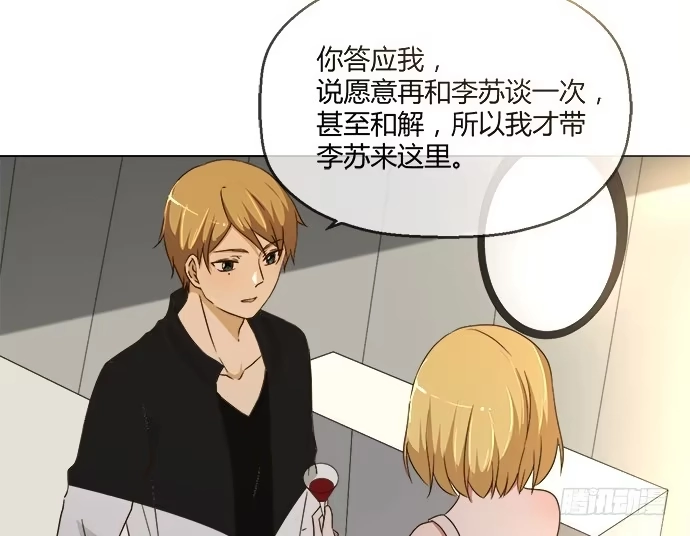《就算你是丑八怪》第六十九话 第12页