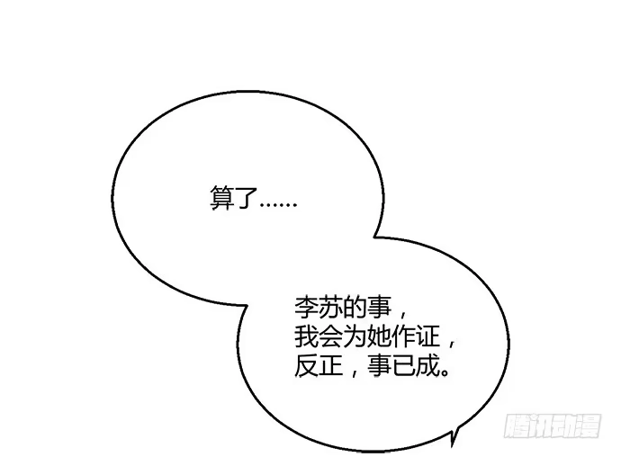 《就算你是丑八怪》第六十九话 第27页