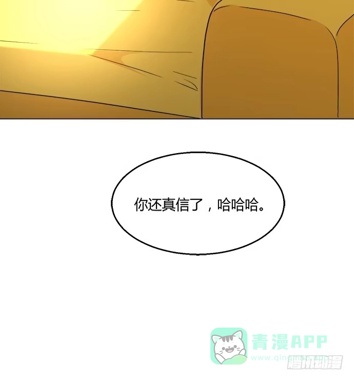 《就算你是丑八怪》第六十九话 第16页