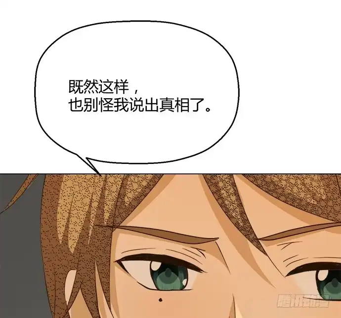 《就算你是丑八怪》第六十九话 第32页