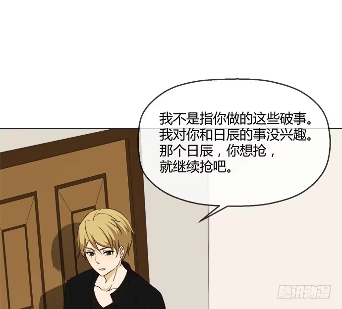《就算你是丑八怪》第六十九话 第39页