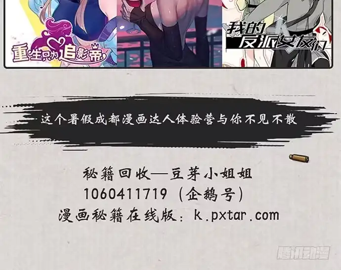 《就算你是丑八怪》第六十九话 第62页