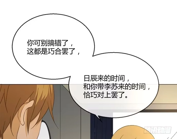 《就算你是丑八怪》第六十九话 第17页