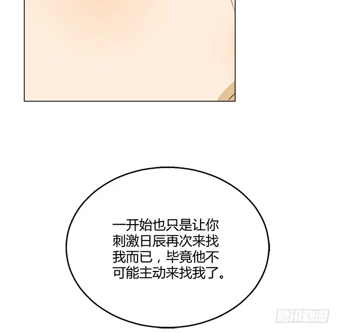 《就算你是丑八怪》第六十九话 第20页