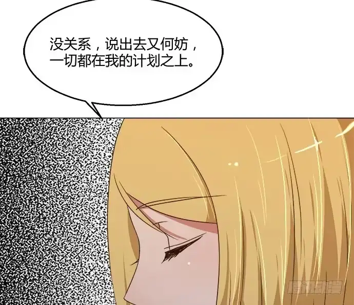 《就算你是丑八怪》第六十九话 第35页