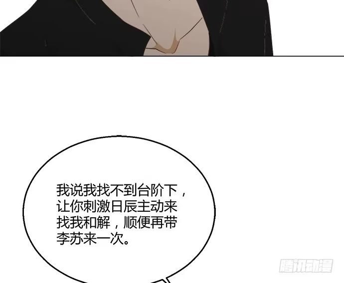 《就算你是丑八怪》第六十九话 第15页