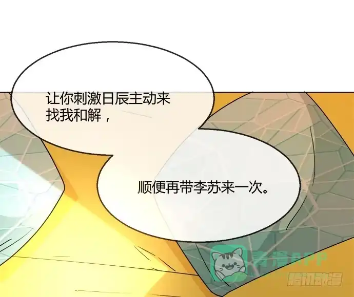 《就算你是丑八怪》第六十九话 第66页