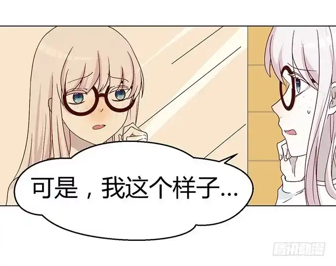 《就算你是丑八怪》第七话 第63页