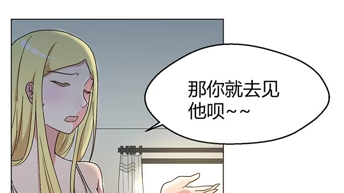 《就算你是丑八怪》第七话 第87页