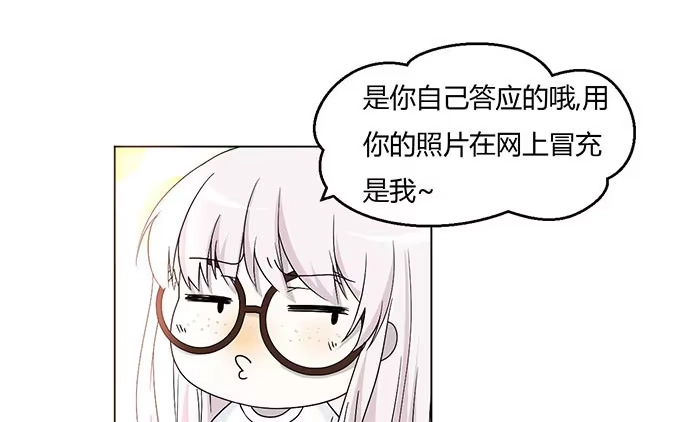《就算你是丑八怪》第七话 第105页