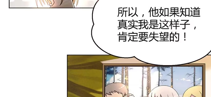 《就算你是丑八怪》第七话 第107页
