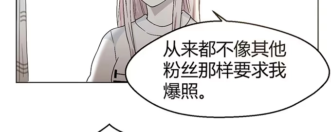 《就算你是丑八怪》第七话 第84页