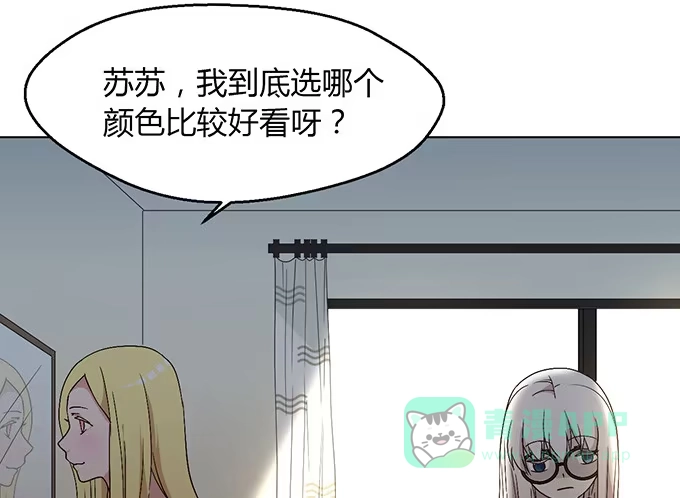 《就算你是丑八怪》第七话 第91页