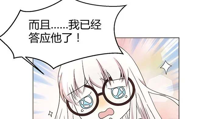 《就算你是丑八怪》第七话 第85页