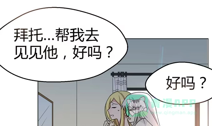 《就算你是丑八怪》第七话 第116页