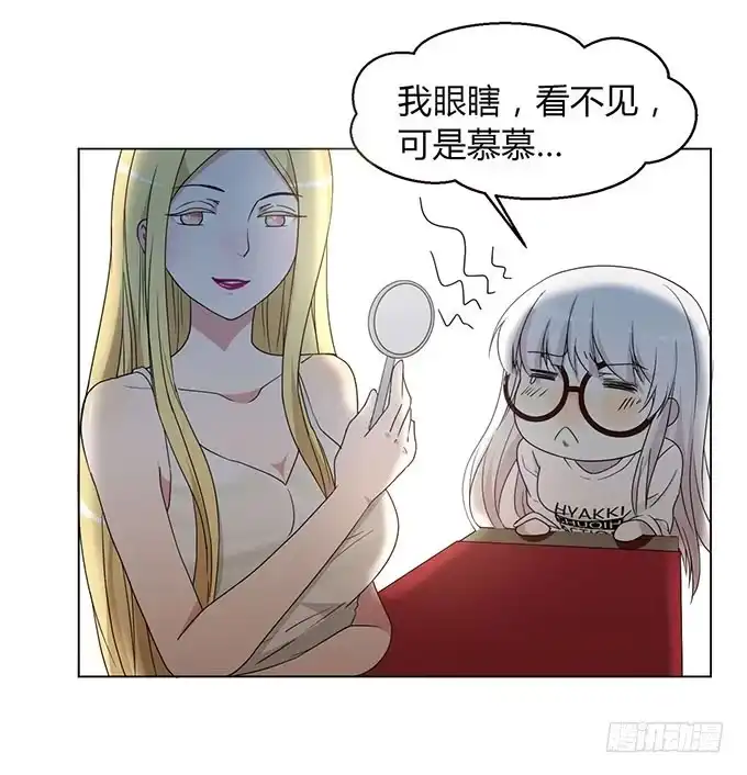 《就算你是丑八怪》第七话 第69页