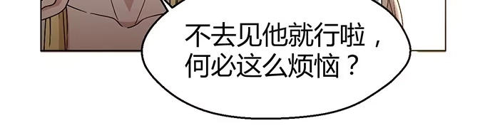 《就算你是丑八怪》第七话 第74页