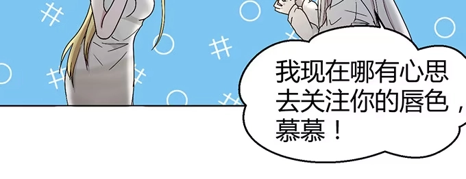 《就算你是丑八怪》第七话 第78页