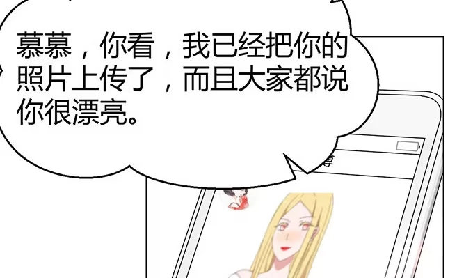 《就算你是丑八怪》第七话 第98页