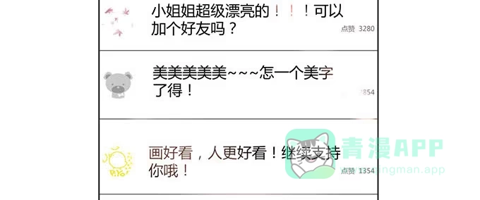 《就算你是丑八怪》第七话 第101页
